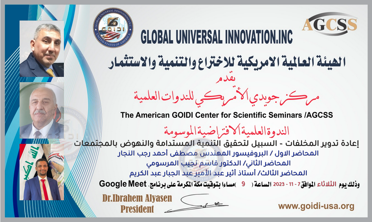  مركز قادة التدريب الأمريكي الدولي 
<br/>
 (منظمة جويدي الامريكية) 
 <br/>

تقيم ورشة عمل
<br/>

بعنوان:
((إعادة تدوير المخلفات – السبيل لتحقيق التنمية المستدامة والنهوض بالمجتمعات
))
